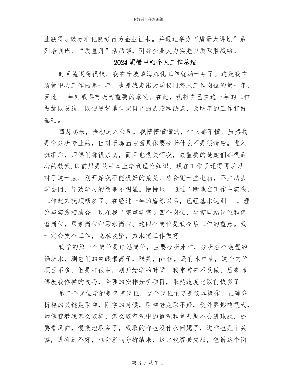 2024质监部门监管服务年终工作总结_第3页