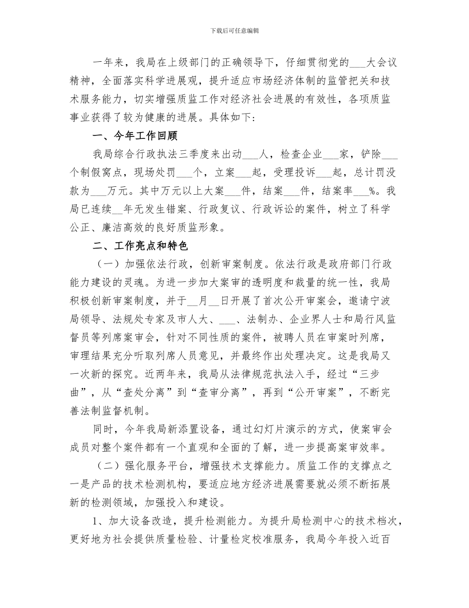 2024质监部门监管服务年度总结报告_第3页