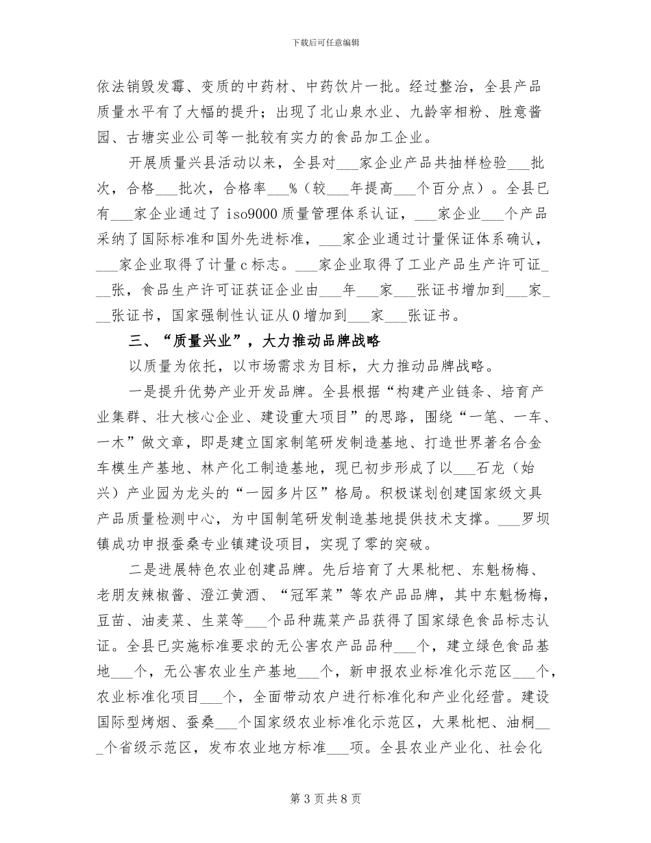 2024质量兴企工作总结_第3页