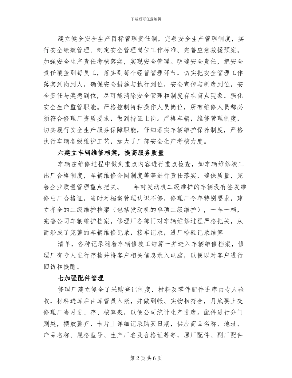 2024质量信誉考核总结_第2页