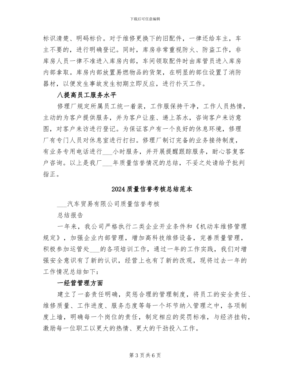 2024质量信誉考核总结_第3页