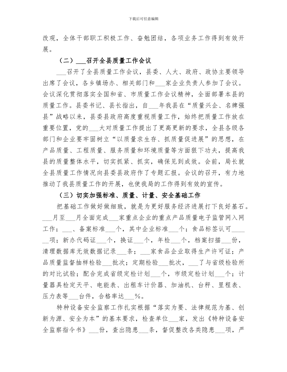 2024质监局工作总结范文_第2页