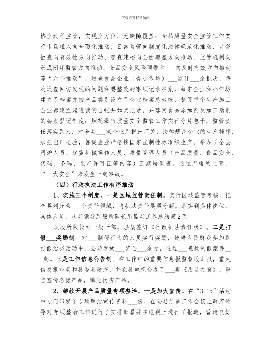 2024质监局工作总结范文_第3页