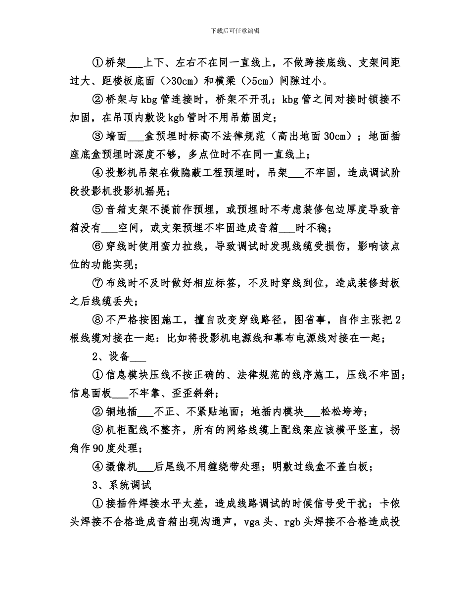 2024质量安全月活动总结_第2页