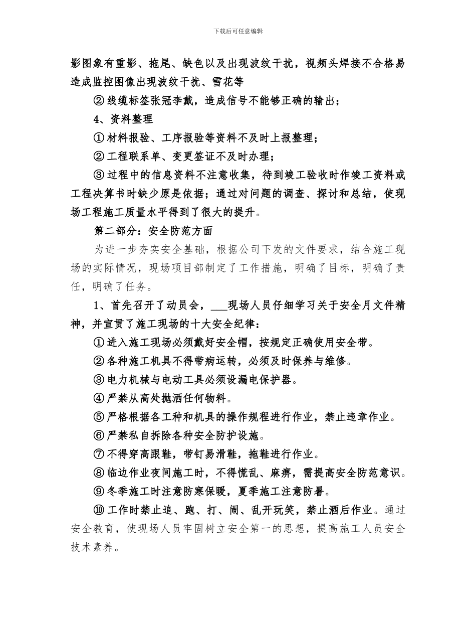 2024质量安全月活动总结_第3页