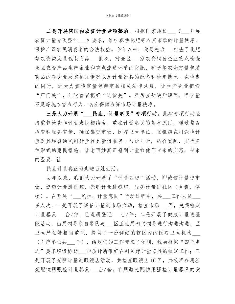 2024质监局计量工作总结_第2页