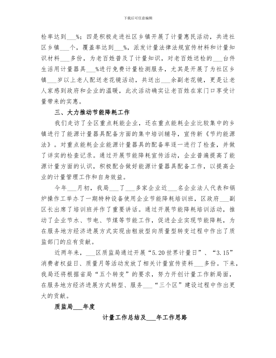 2024质监局计量工作总结_第3页