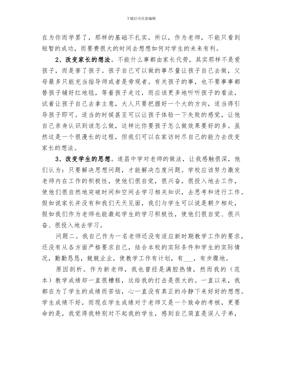 2024质量年“提高认识阶段”自我总结_第2页