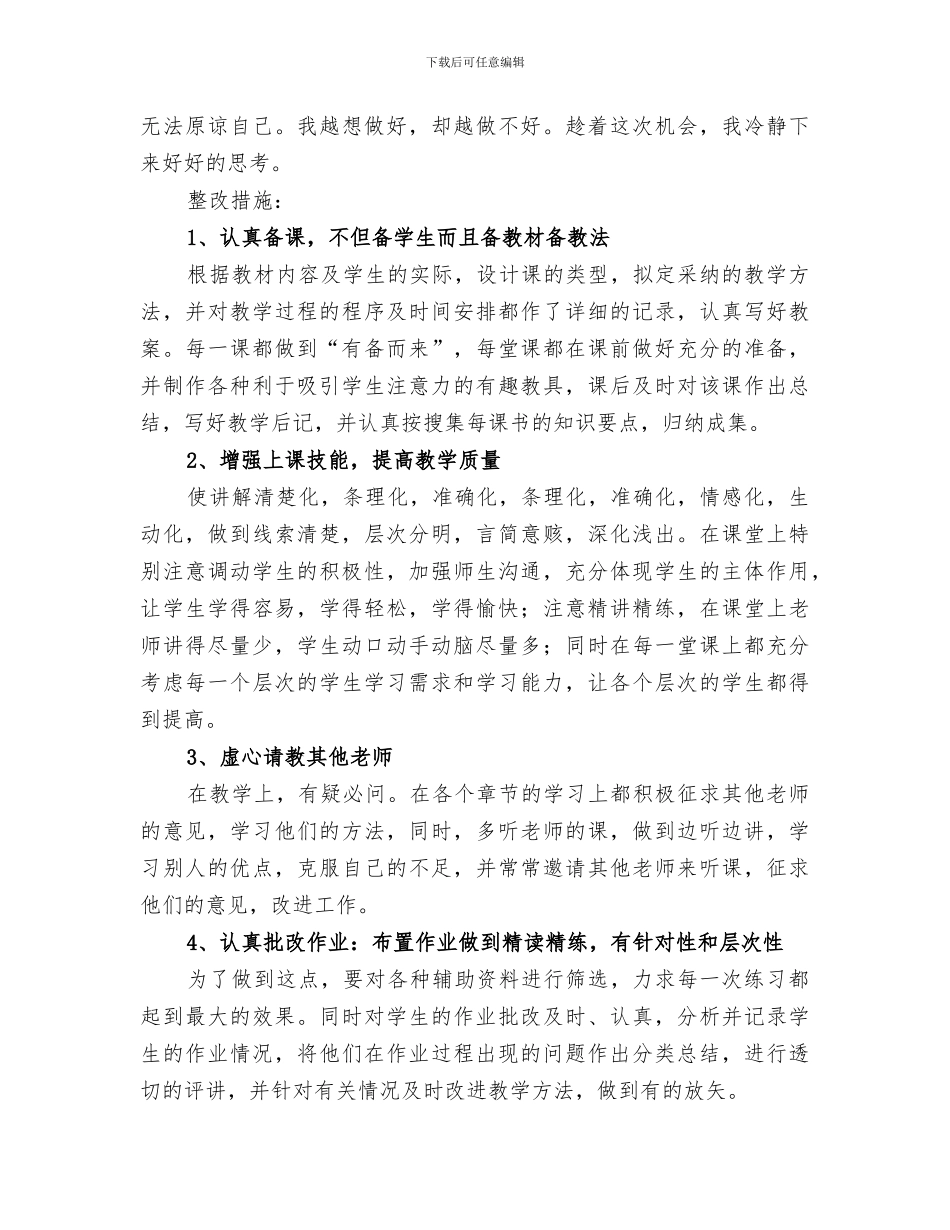 2024质量年“提高认识阶段”自我总结_第3页