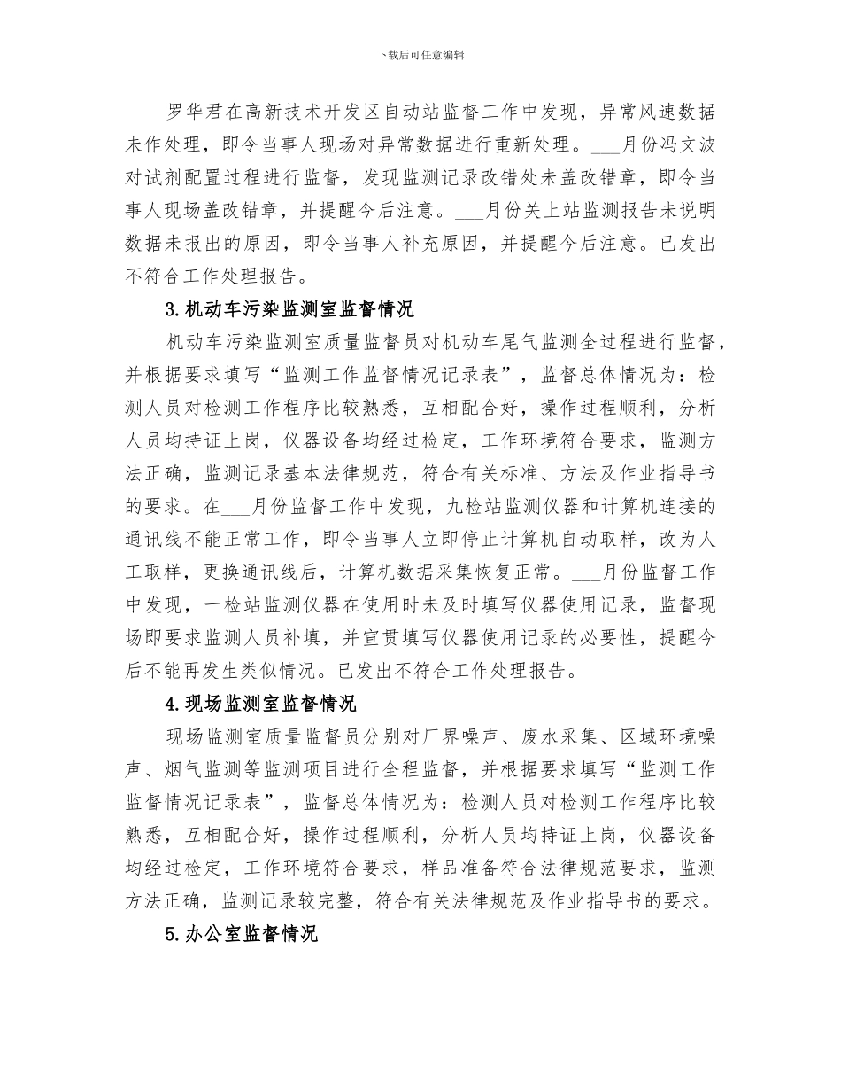 2024质量监督员工作总结_第2页