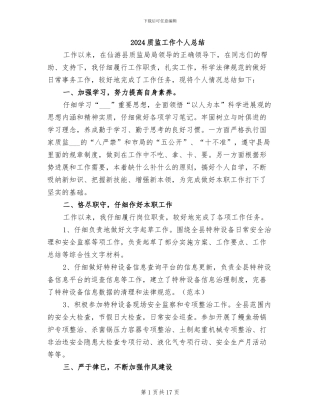 2024质监工作个人总结