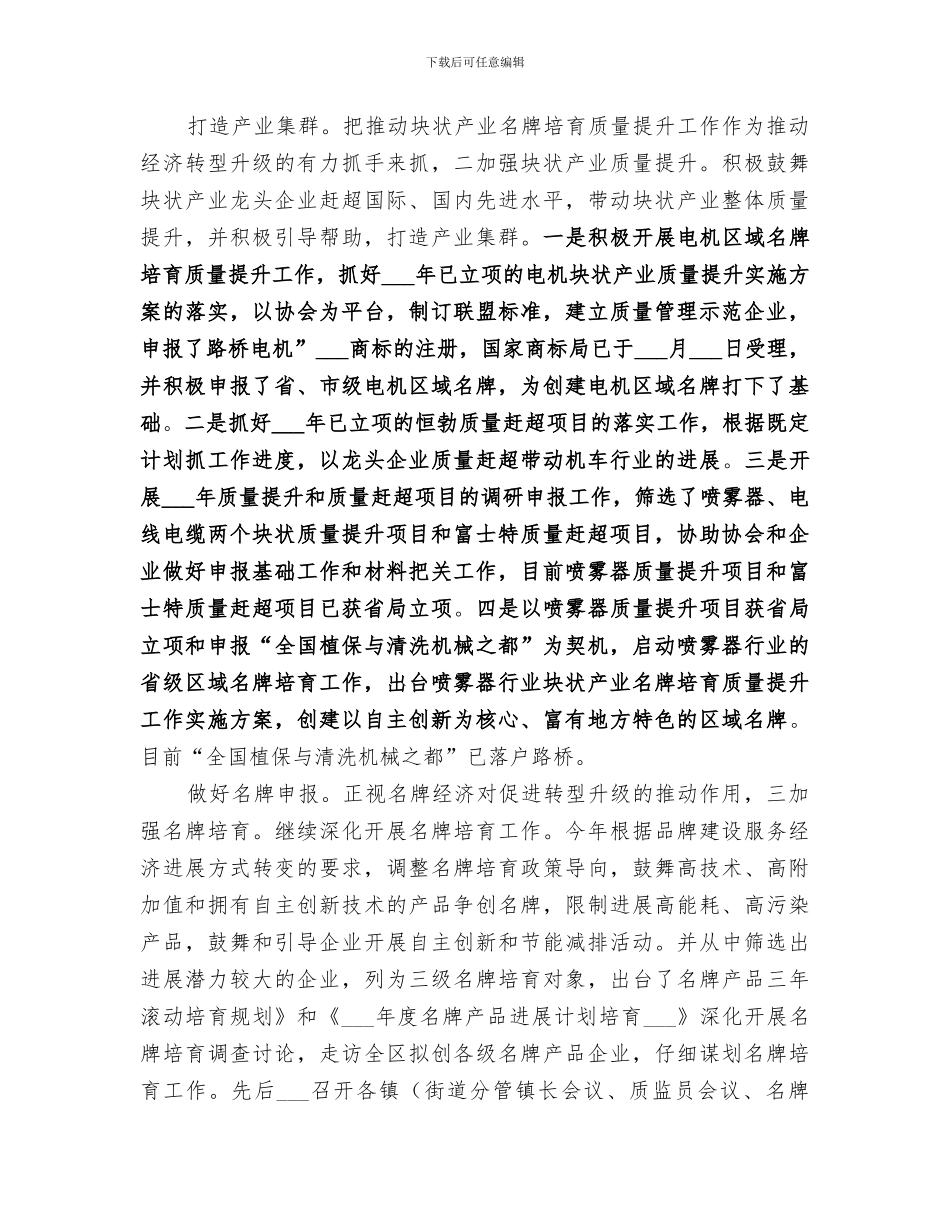 2024质量科科长履职工作总结_第2页