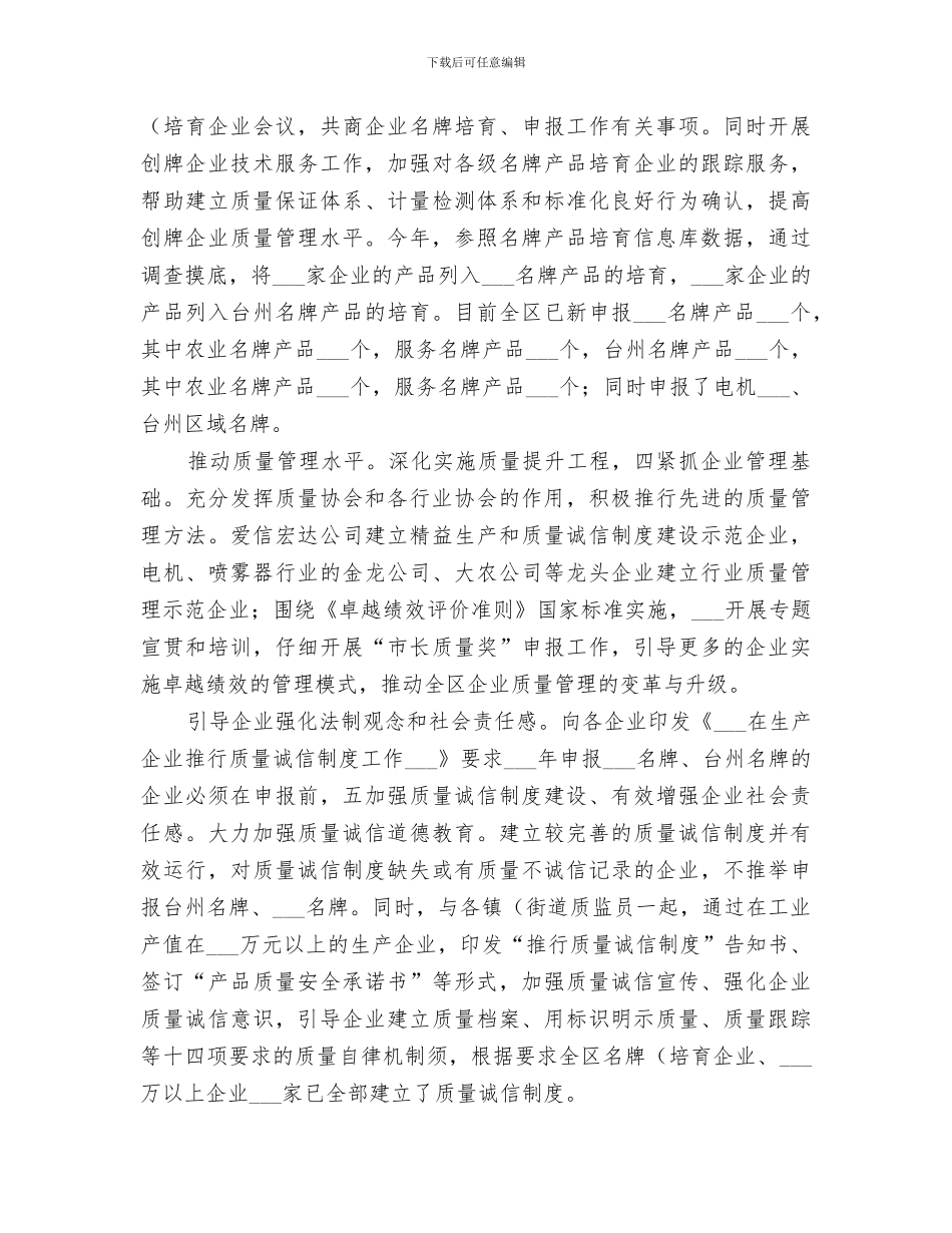 2024质量科科长履职工作总结_第3页