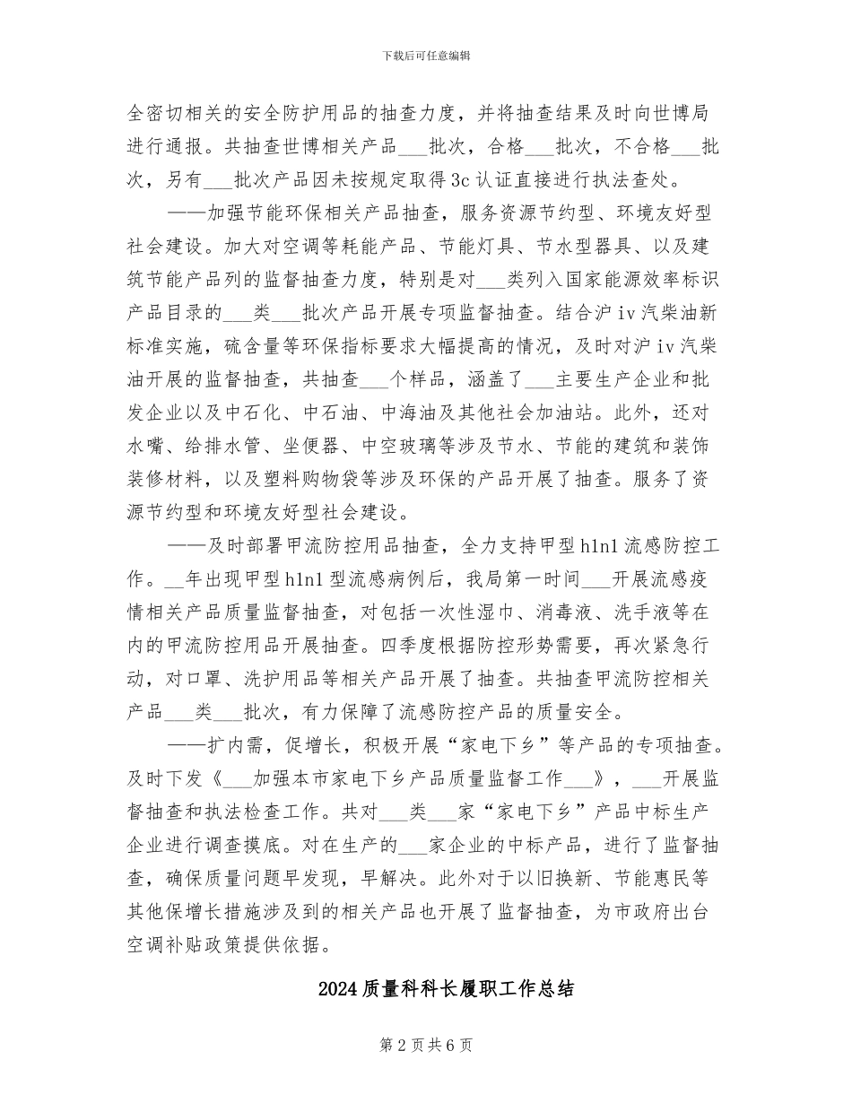 2024质量监督工作总结_第2页