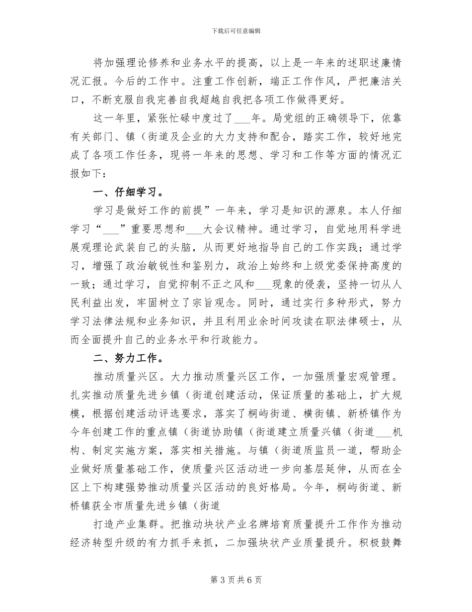 2024质量监督工作总结_第3页