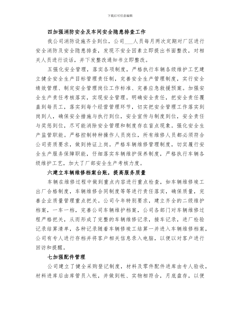 2024质量信誉考核总结范本_第2页