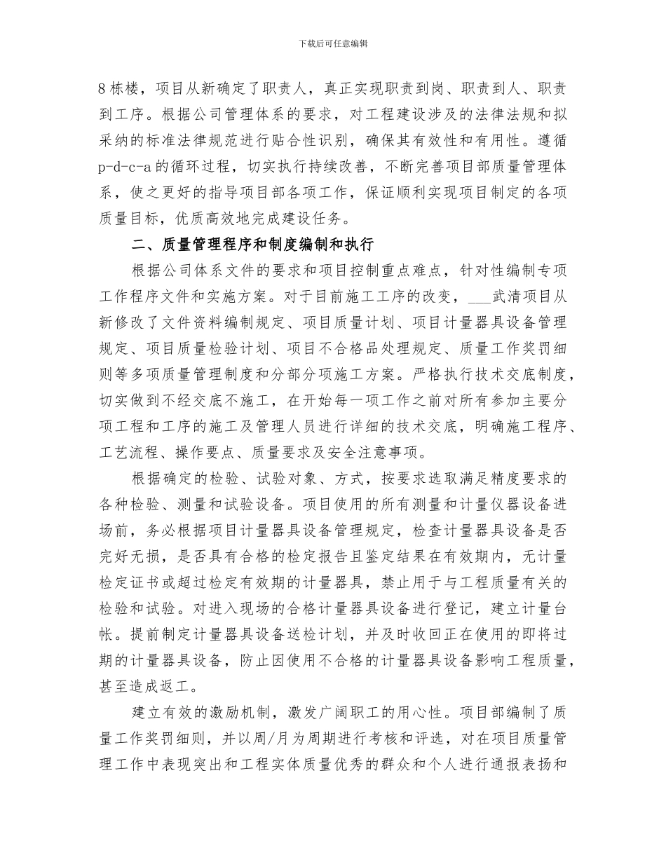 2024质量管理个人工作总结_第2页