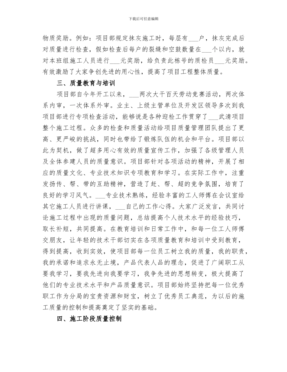 2024质量管理个人工作总结_第3页