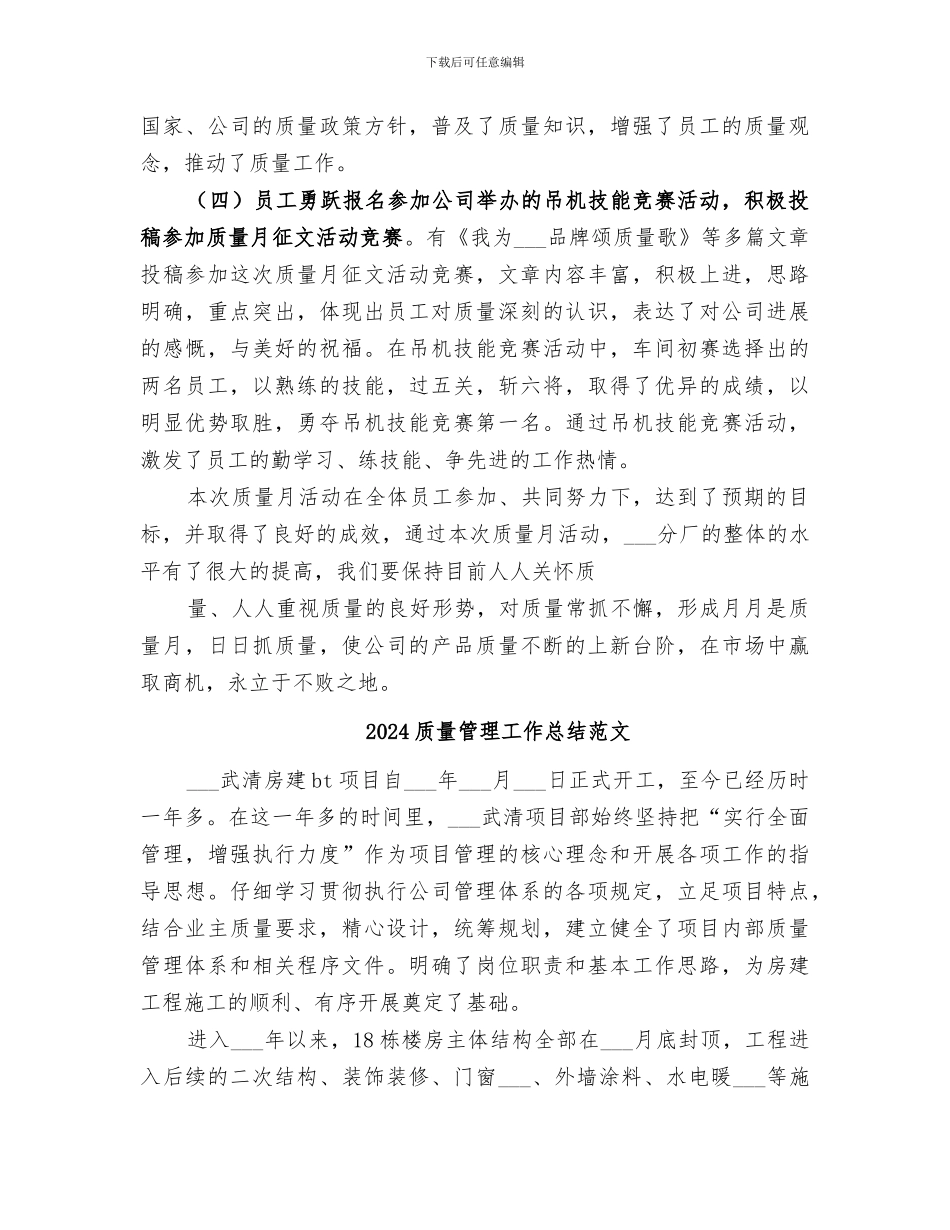 2024质量管理工作总结_第2页