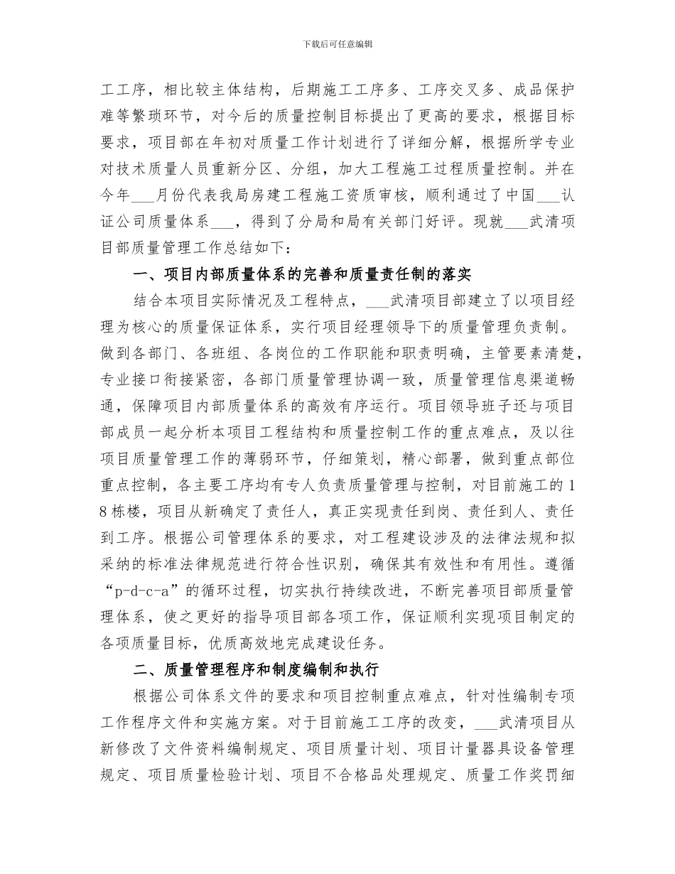 2024质量管理工作总结_第3页