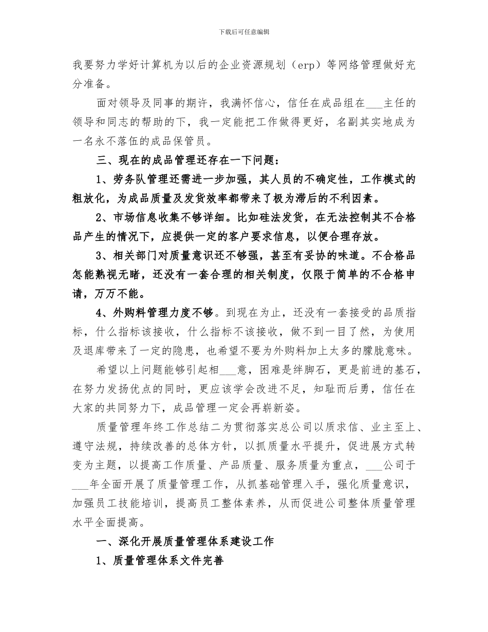 2024质量管理员个人工作总结_第2页