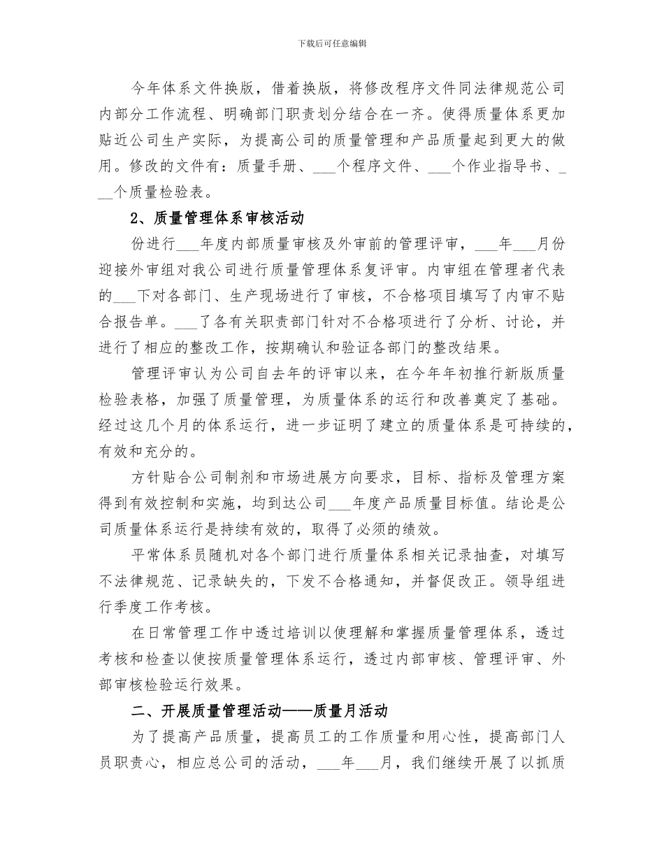 2024质量管理员个人工作总结_第3页