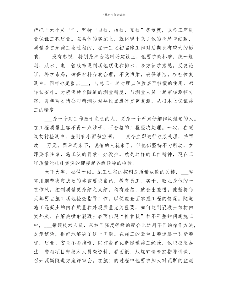 2024质量管理先进工作者个人总结材料_第2页