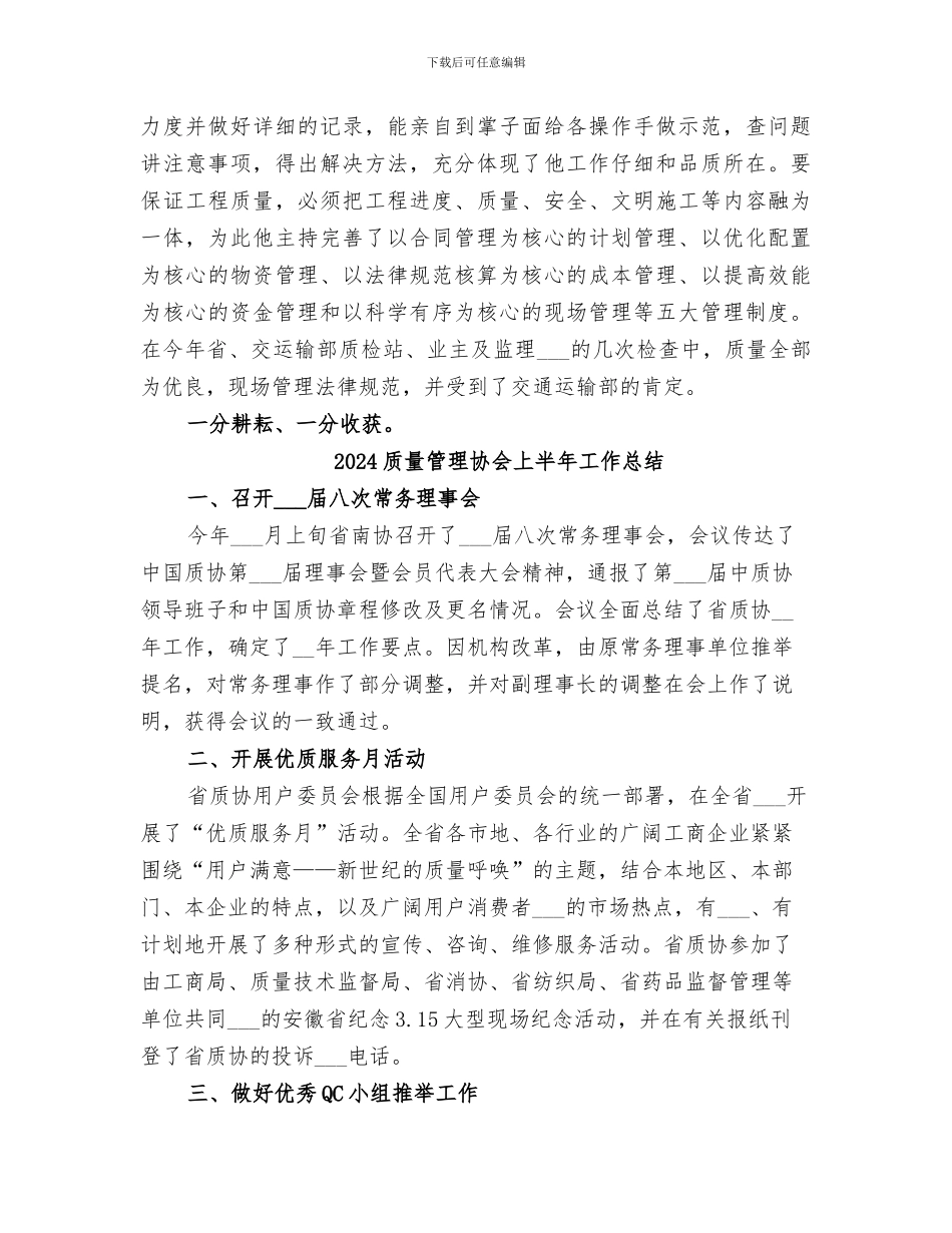 2024质量管理先进工作者个人总结材料_第3页