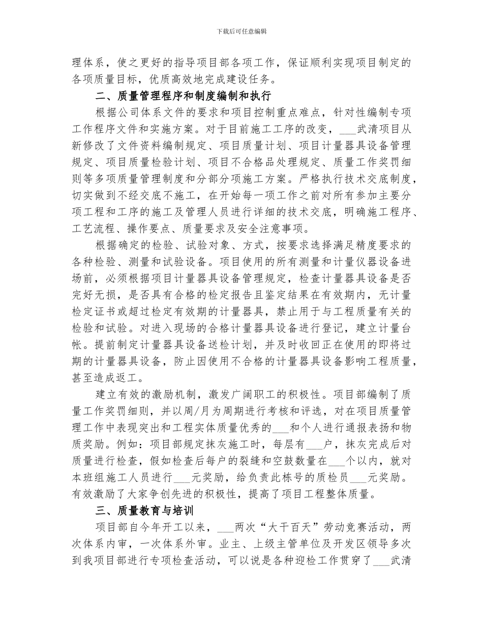 2024质量管理工作总结范本_第2页