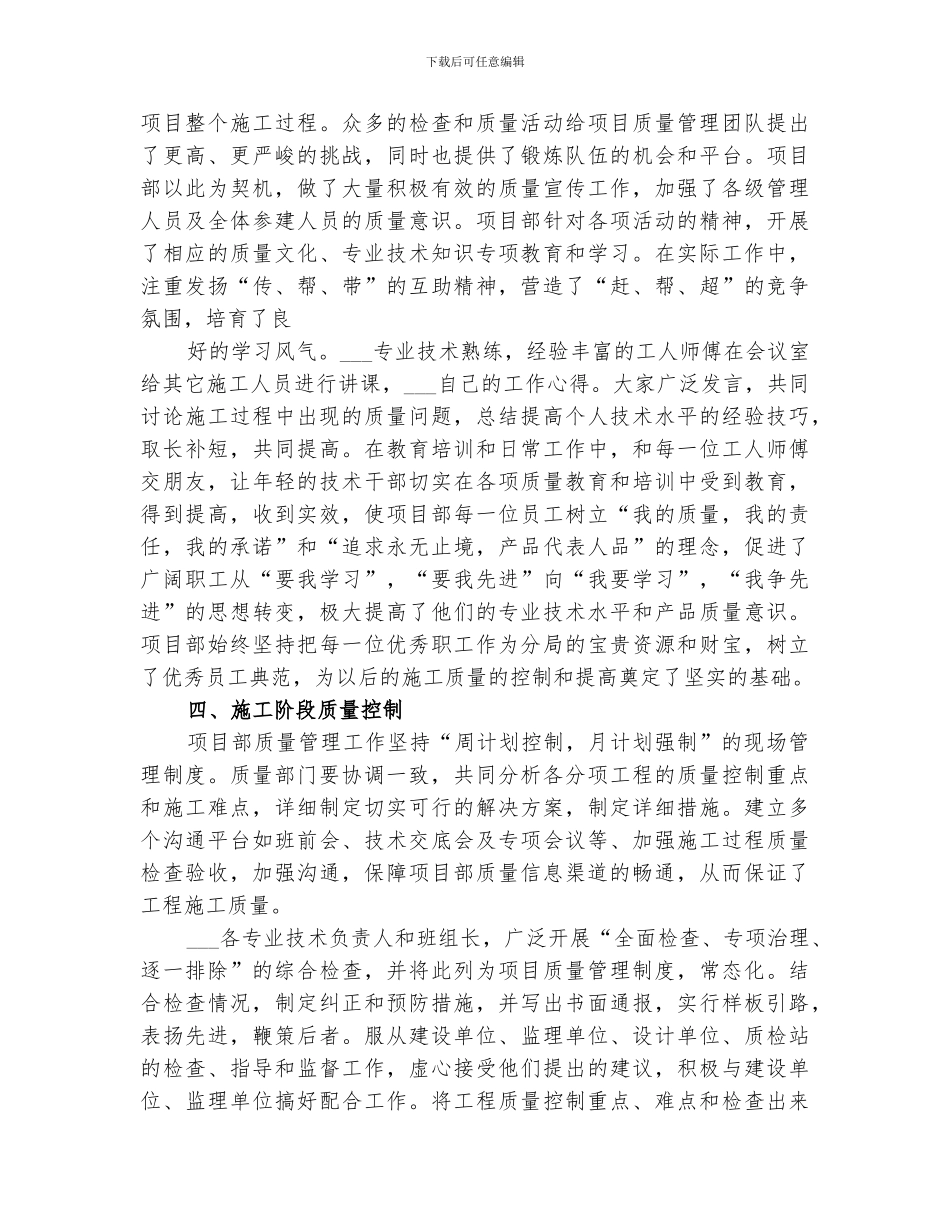 2024质量管理工作总结范本_第3页