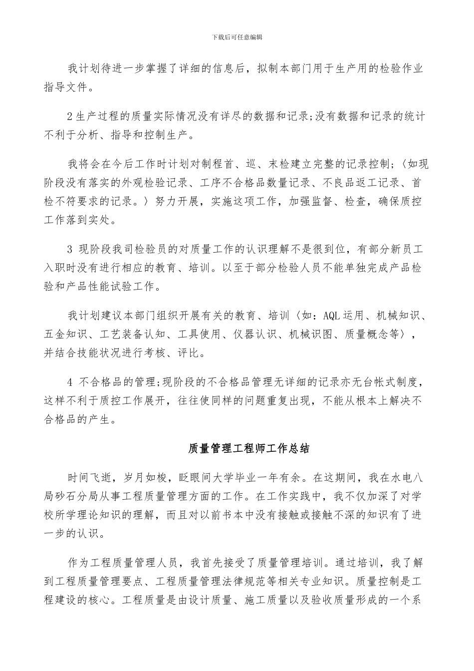 2024质量管理工程师工作总结_第2页