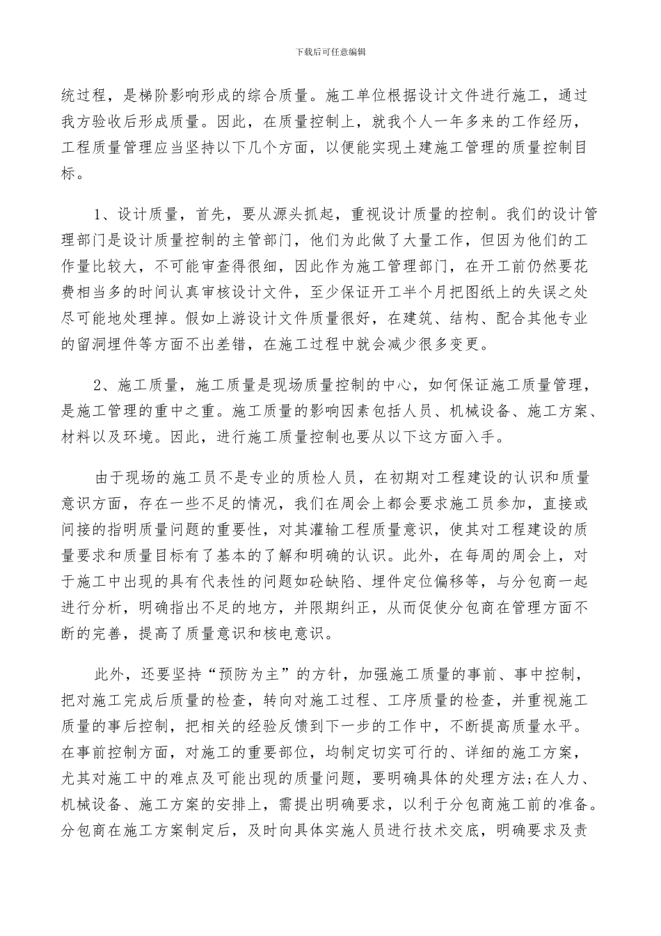 2024质量管理工程师工作总结_第3页