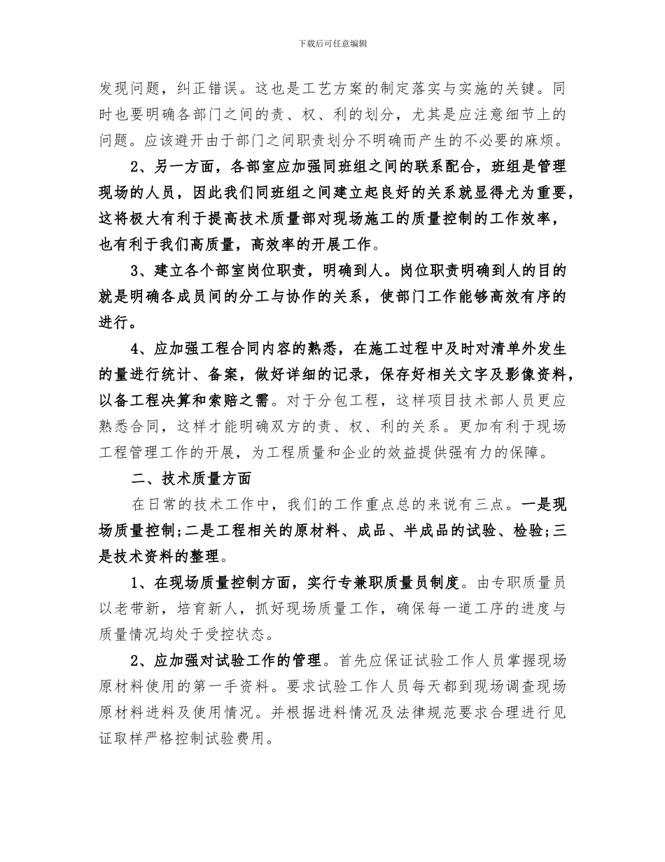 2024质量部年度工作总结报告_第2页