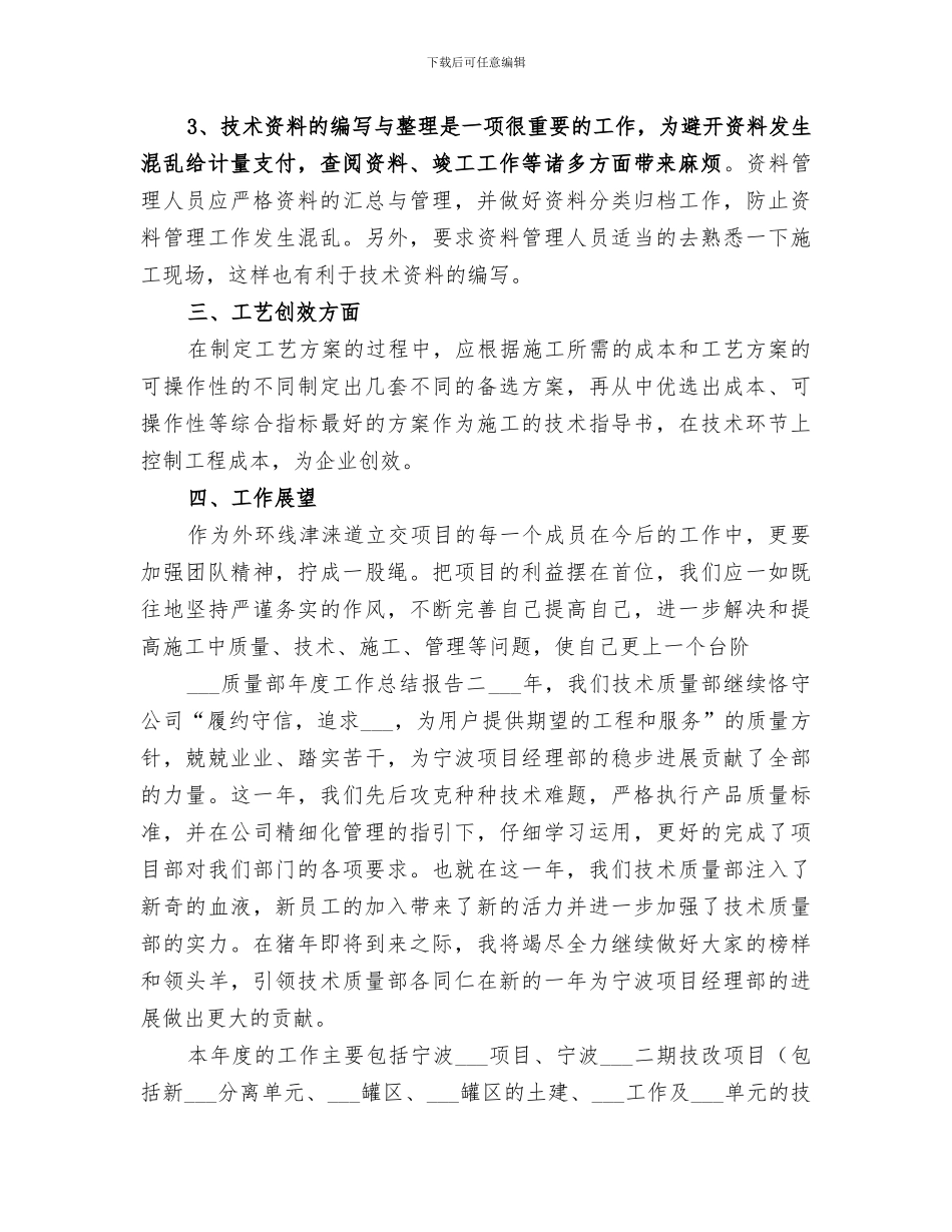 2024质量部年度工作总结报告_第3页