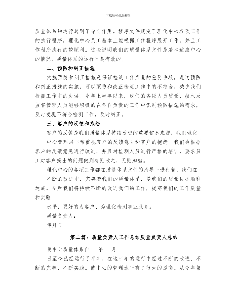 2024质量负责人工作总结_第2页