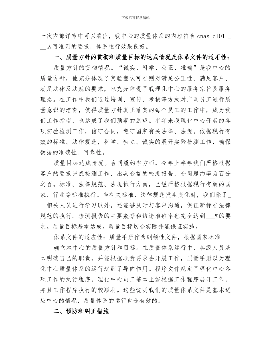 2024质量负责人工作总结_第3页