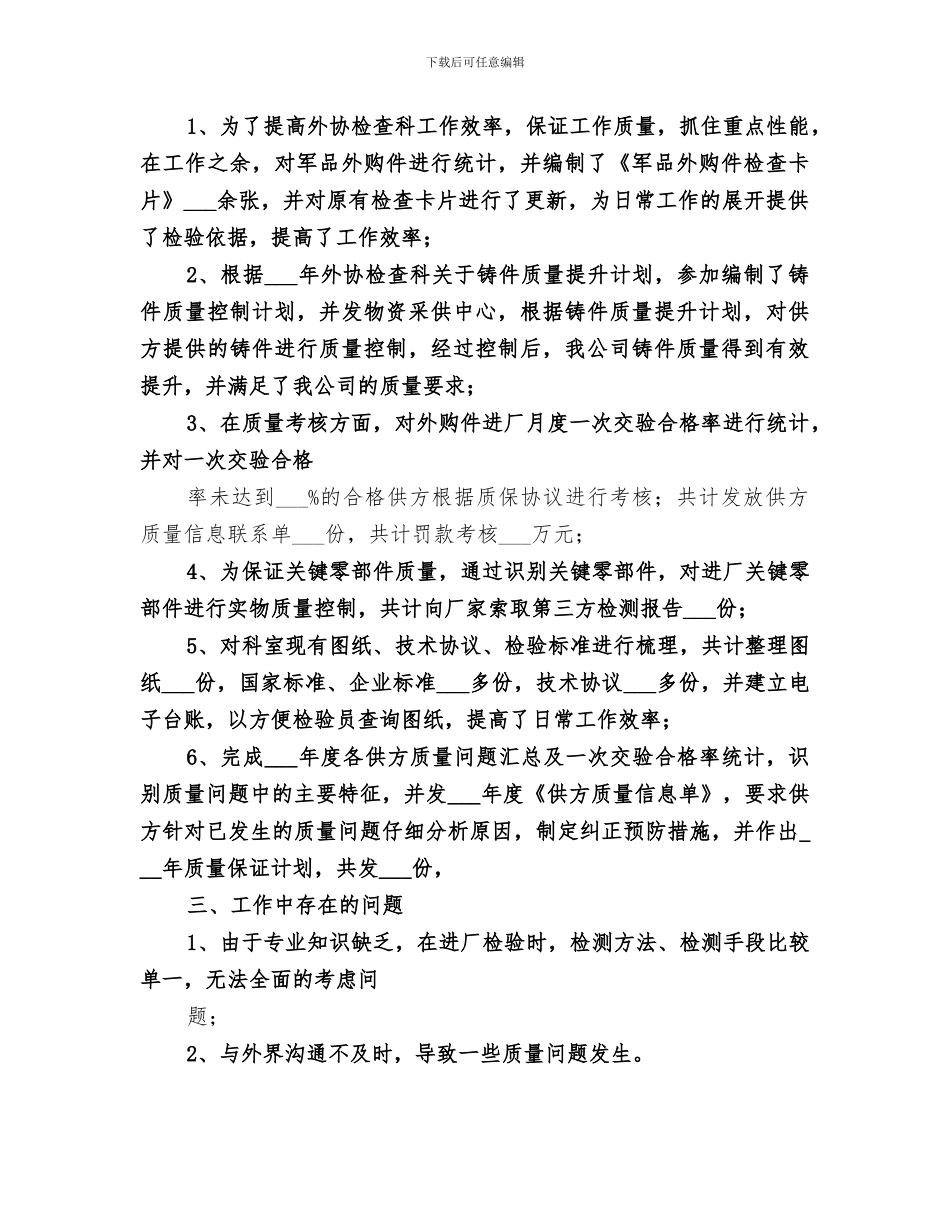 2024质量部个人工作总结_第2页