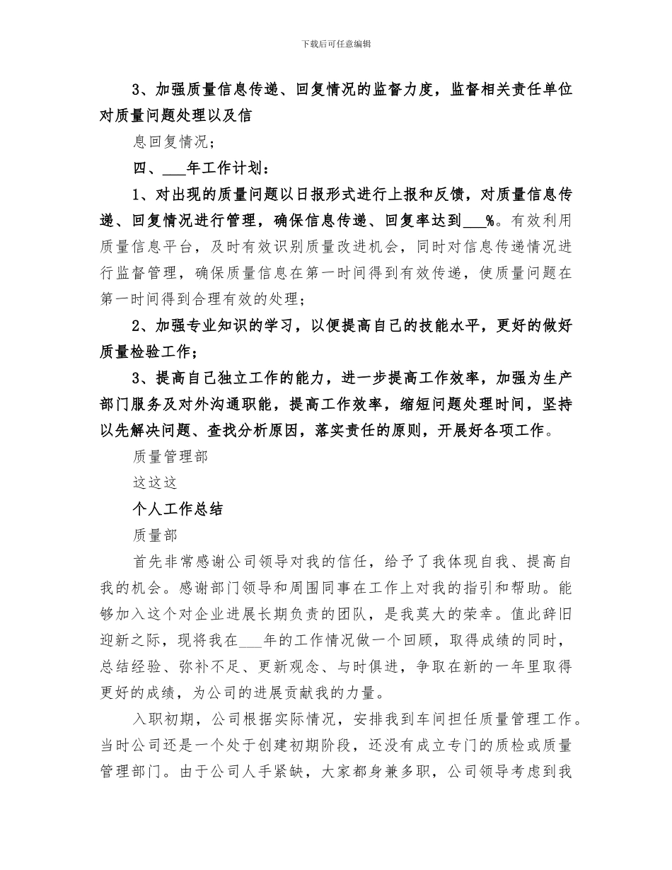 2024质量部个人工作总结_第3页