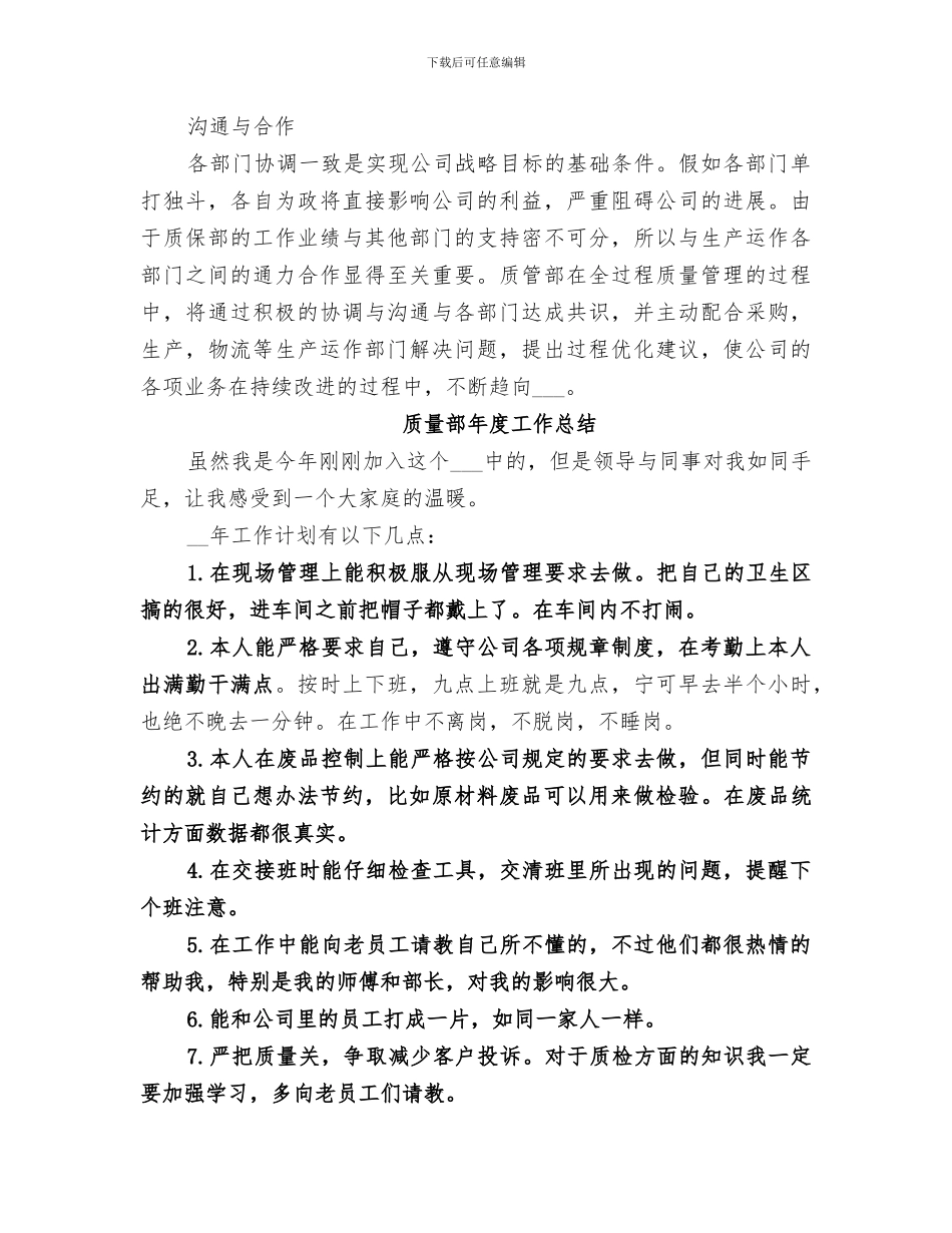 2024质量部年度工作总结大全_第2页