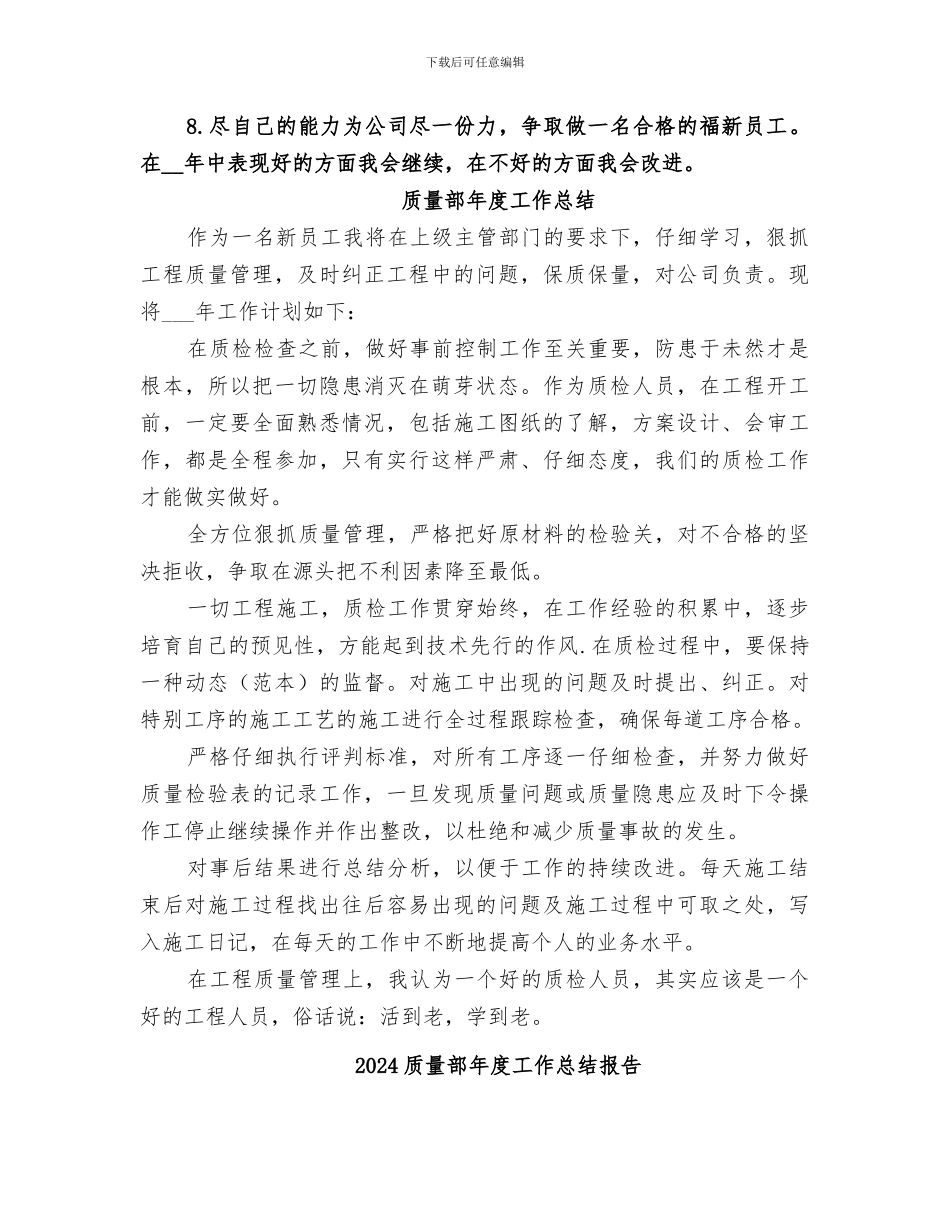 2024质量部年度工作总结大全_第3页