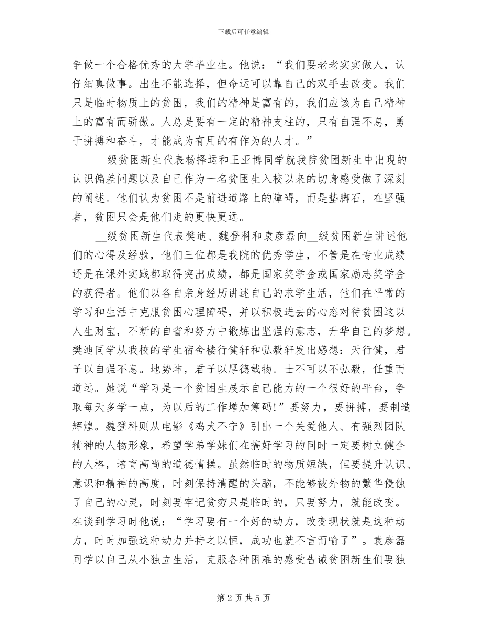 2024贫困生交流座谈会活动总结_第2页