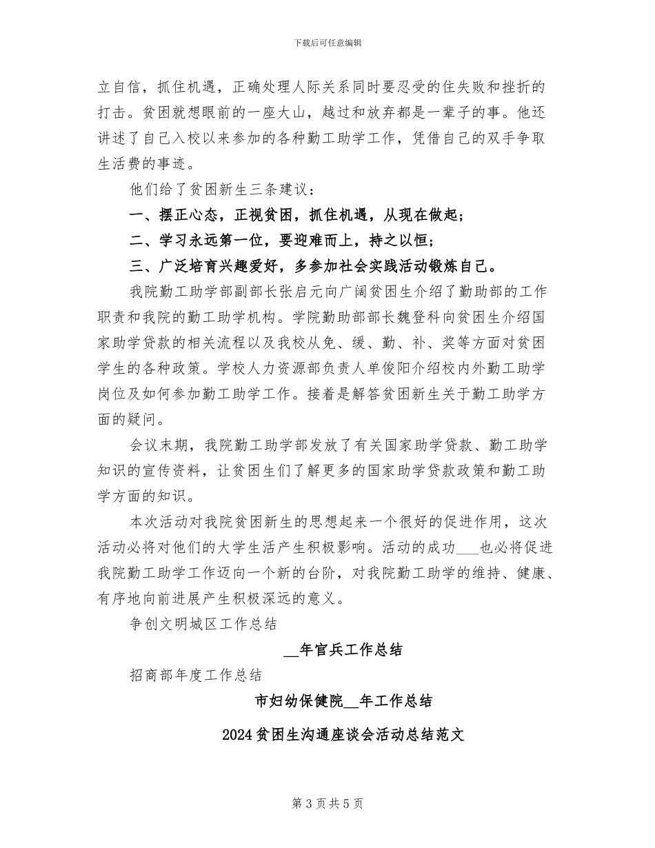 2024贫困生交流座谈会活动总结_第3页