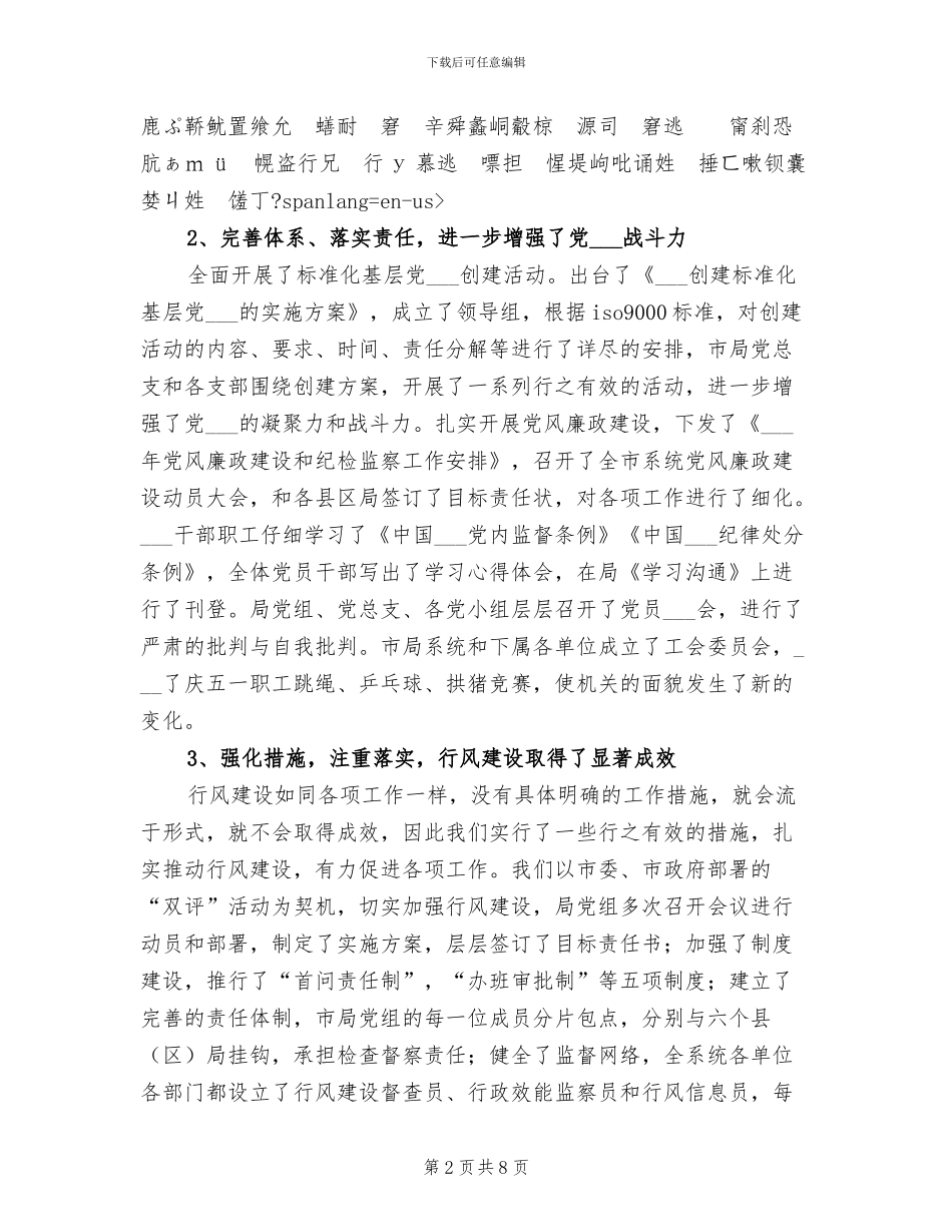 2024质量技术监督局年度工作总结_第2页