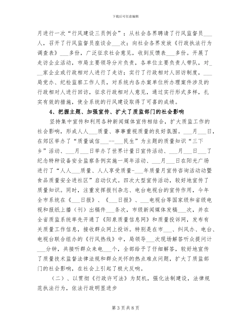 2024质量技术监督局年度工作总结_第3页