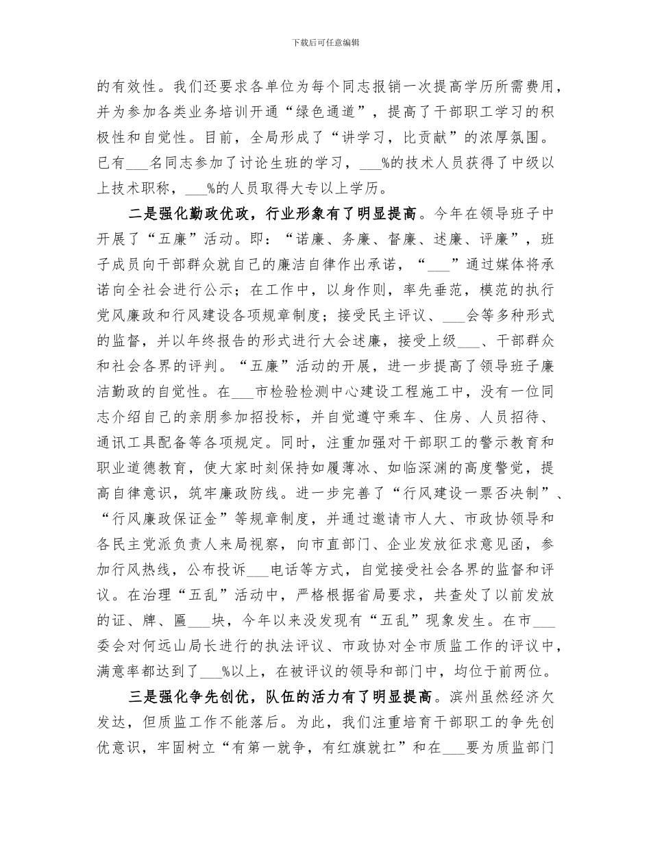 2024质量技术监督工作总结范文_第2页