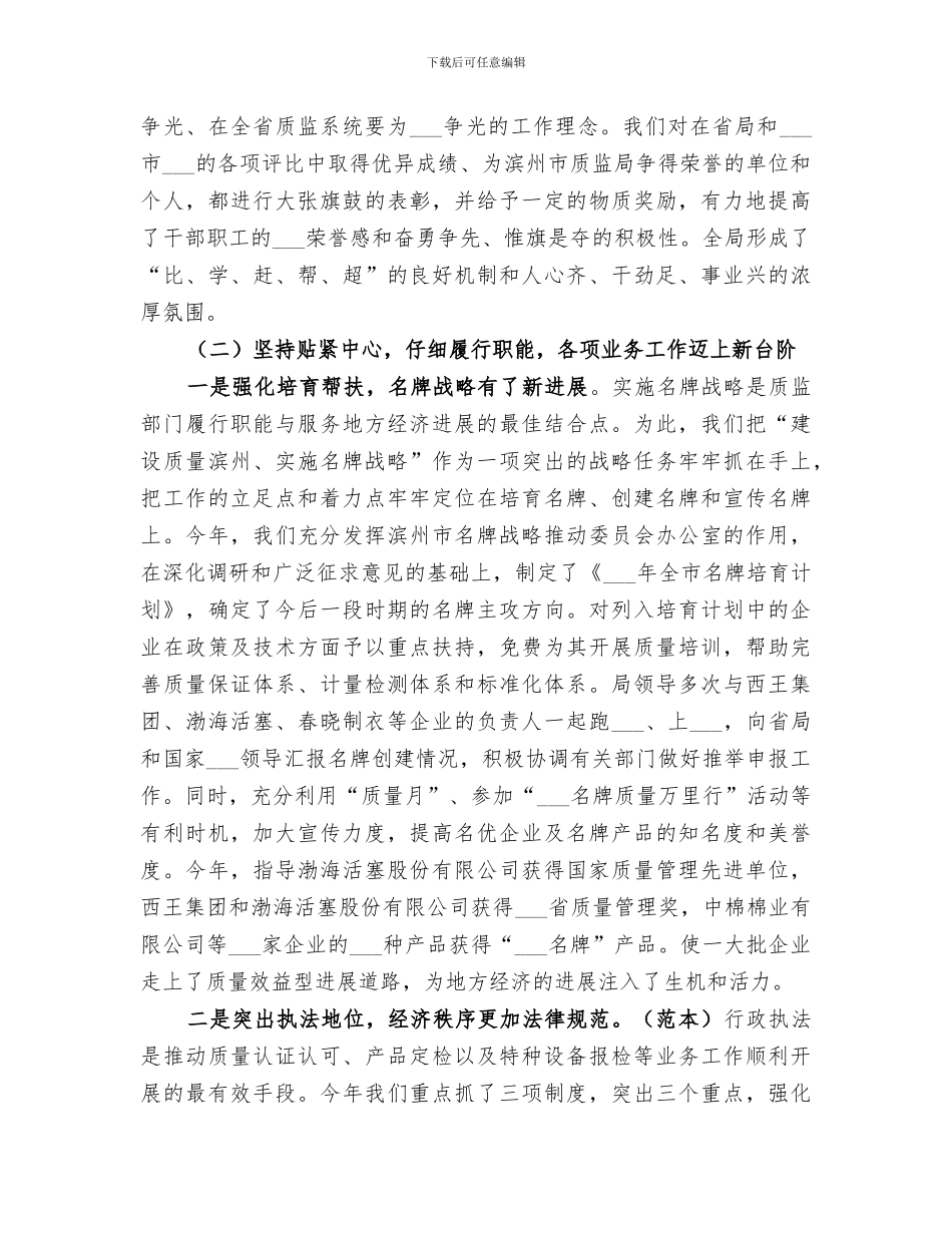 2024质量技术监督工作总结范文_第3页