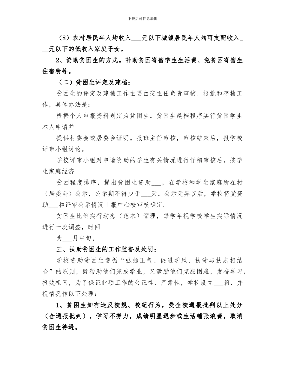 2024贫困生资助总结范文_第2页