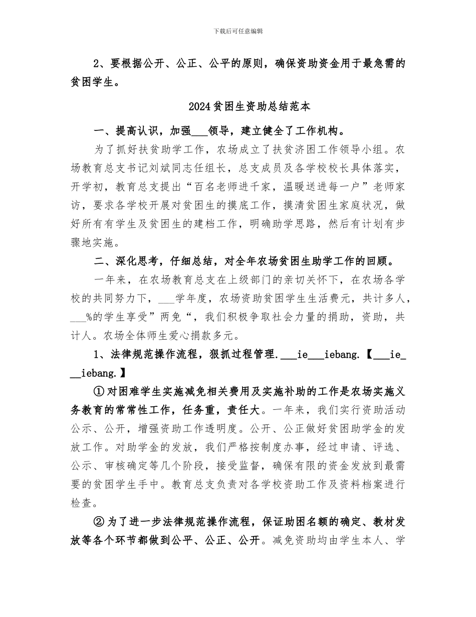 2024贫困生资助总结范文_第3页