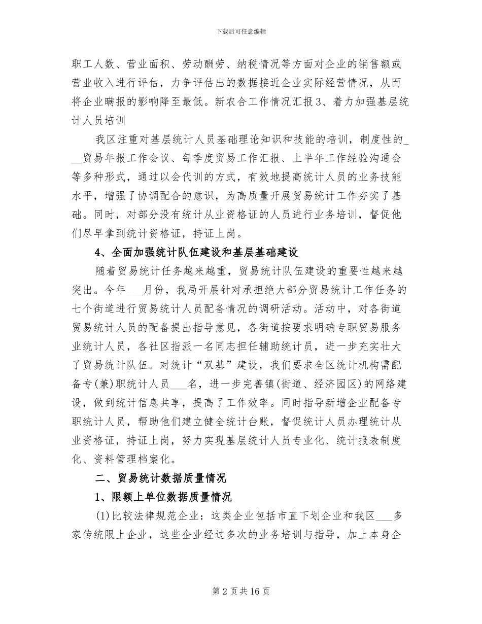 2024贸易统计工作总结_第2页