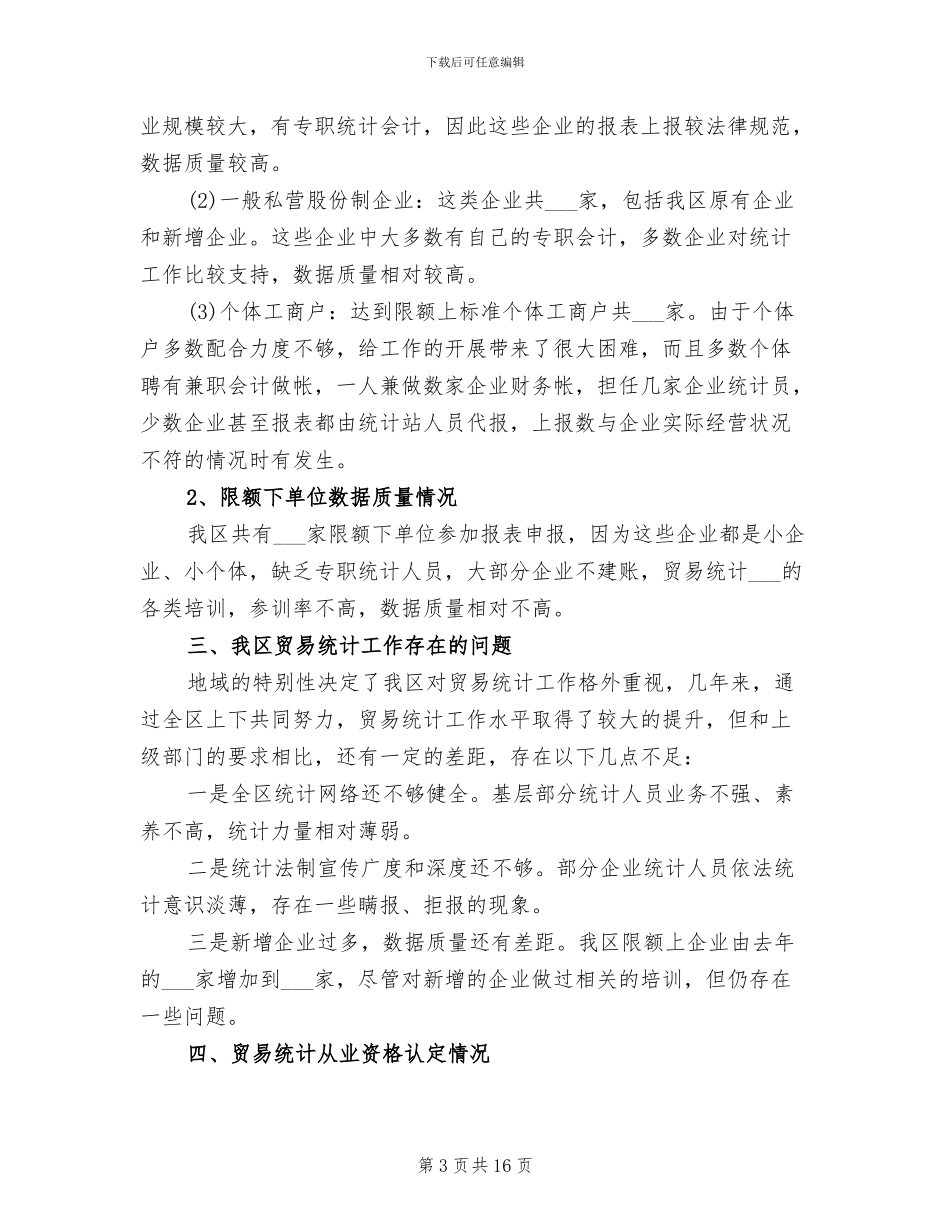 2024贸易统计工作总结_第3页